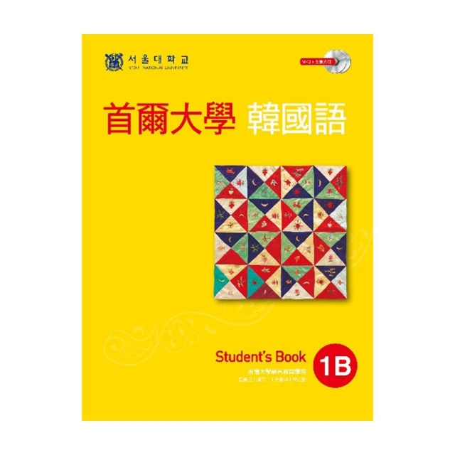 首爾大學韓國語1B（雙光碟1MP3＋1互動光碟）<啃書> 歷史價格詳細信息