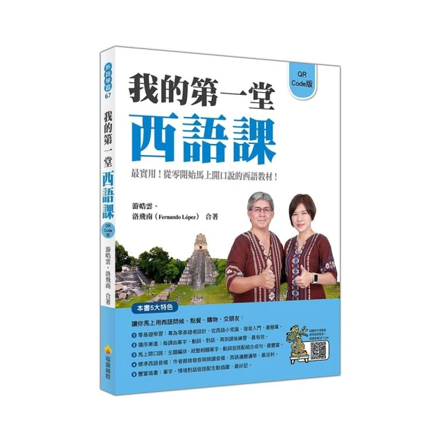 我的第一本西班牙語文法：完全表格化呈現，一看就懂的西語文法入門書（附MP3） 歷史價格詳細信息