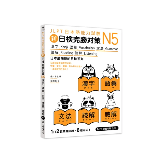 眾文新日檢完勝對策N1：聽解 歷史價格詳細信息