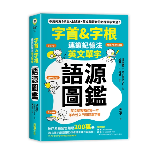 英文單字語源圖鑑2：圖解拆字，輕鬆學、快樂記！【城邦讀書花園】 歷史價格詳細信息