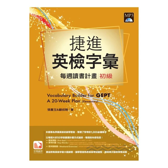 捷進我的第一本完勝英文句型攻略(采舍) 歷史價格詳細信息