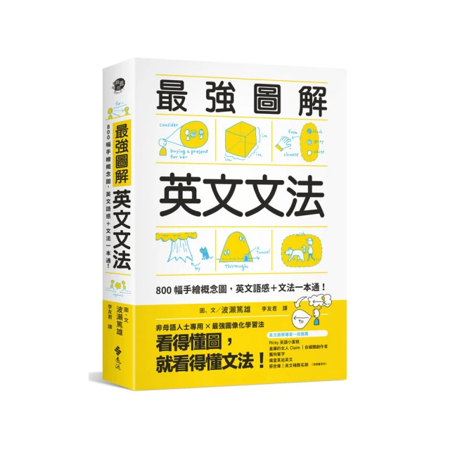 最強圖解英文文法：800幅手繪概念圖，英文語感+文法一本通！ 歷史價格詳細信息