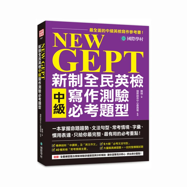 NEW GEPT 新制全民英檢中級口說測驗必考題型：從發音基礎、答題策略到解題示範，自學、初學者也能循序漸進獲【金石堂】 歷史價格詳細信息