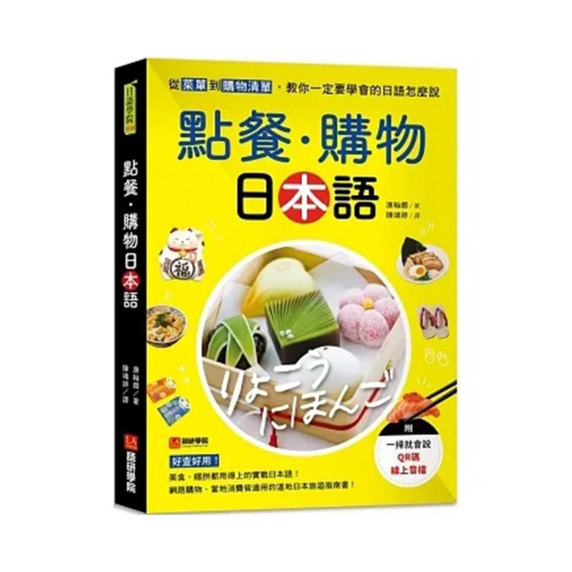 日本點餐完全圖解【新品追加版】：看懂菜單╳順利點餐╳正確吃法，不會日文也能前進燒肉、拉麵、壽司、居酒屋10大類餐廳食堂/酒雄【城邦讀書花園】 歷史價格詳細信息