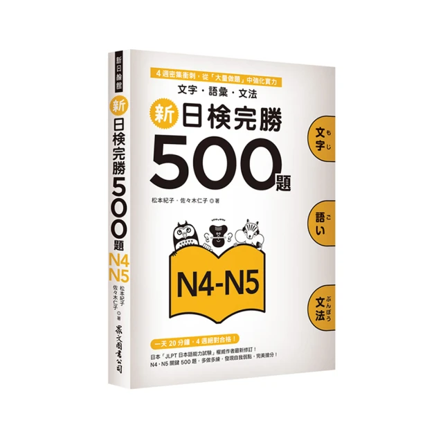 新日檢完勝500題N3：文字．語彙．文法 歷史價格詳細信息