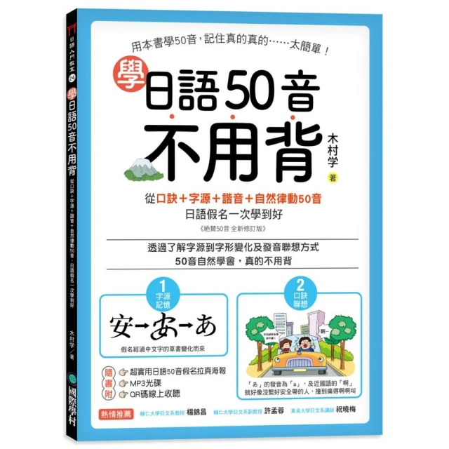學日語50音不用背: 從口訣+字源+諧音+自然律動50音, 日語假名一次學到好/木村学 誠品eslite 歷史價格詳細信息