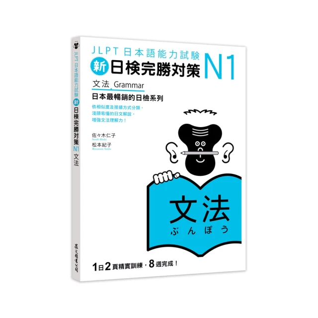 新日檢完勝對策N1：文法【100圖書文具生活館】 歷史價格詳細信息