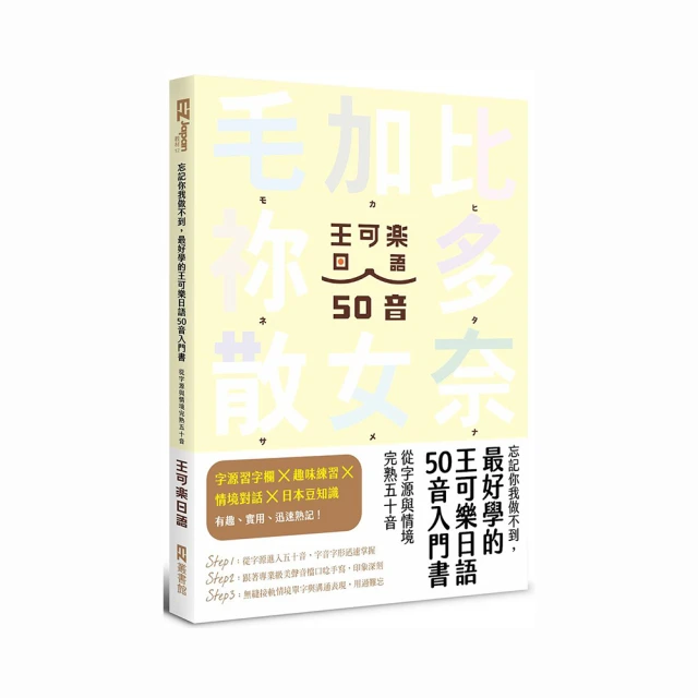 學日語50音不用背: 從口訣+字源+諧音+自然律動50音, 日語假名一次學到好/木村学 誠品eslite 歷史價格詳細信息