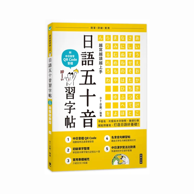 越寫越讀越上手！日語五十音習字帖（附中日發音 QR Code 音檔）<啃書> 歷史價格詳細信息