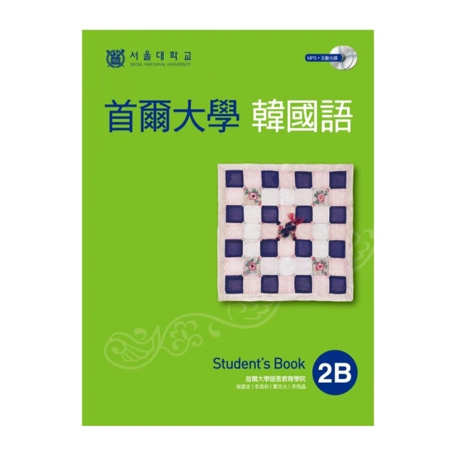 首爾大學韓國語2A（雙光碟1MP3+1互動光碟） 歷史價格詳細信息