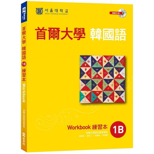 首爾大學韓國語練習本2A（附句型練習朗讀、聽力練習MP3）<啃書> 歷史價格詳細信息