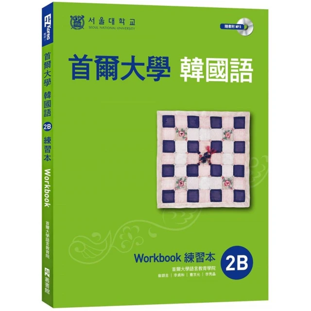 首爾大學韓國語2A（雙光碟1MP3+1互動光碟） 歷史價格詳細信息