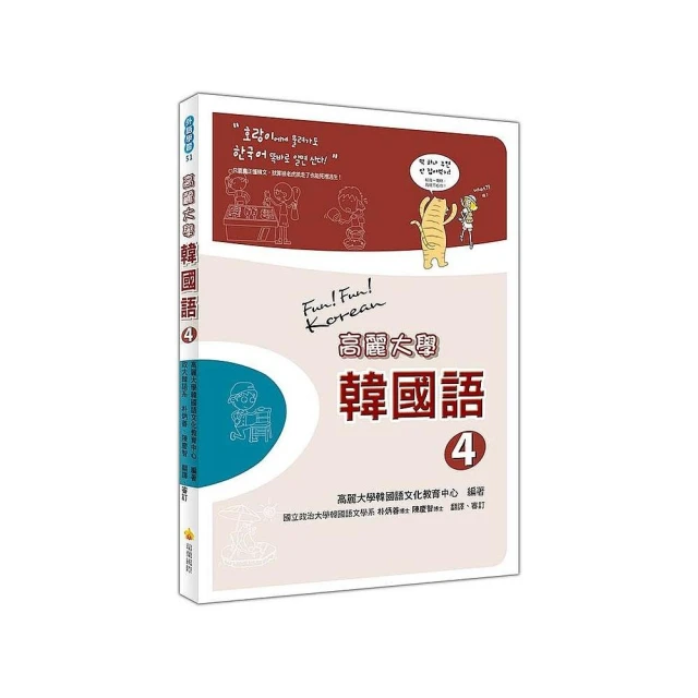 高麗大學韓國語〈１〉（附二片MP3 ）<啃書> 歷史價格詳細信息