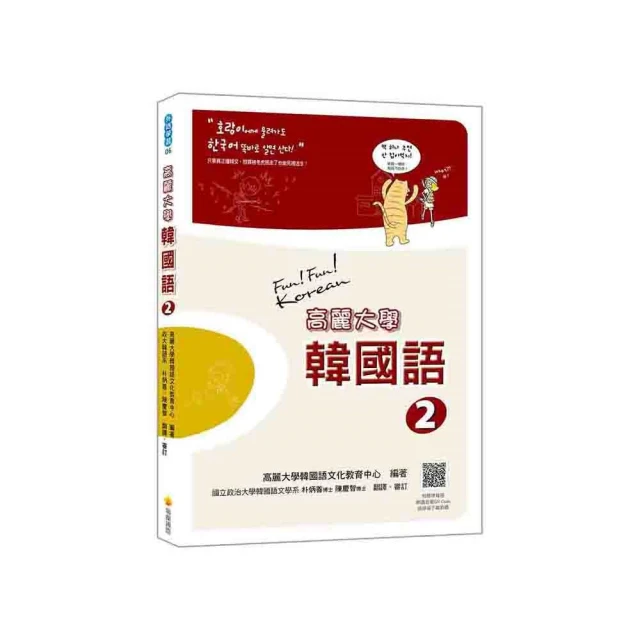 高麗大學韓國語〈１〉（附二片MP3 ）<啃書> 歷史價格詳細信息