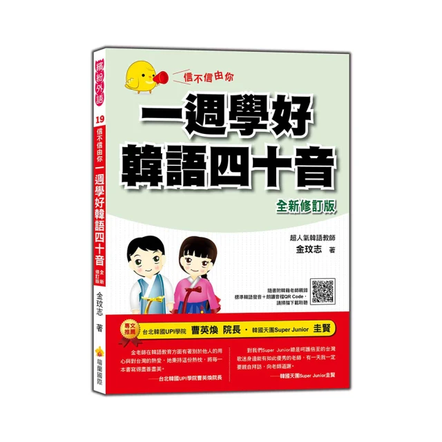 信不信由你一週學好日語動詞！ QR Code版（隨書附作者親錄標準日語朗讀音檔QR Code）｜瑞蘭國際出版 歷史價格詳細信息