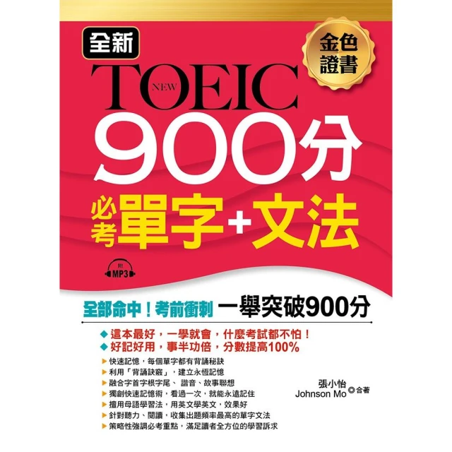 全新TOEIC 900分必考單字＋文法 價格比較,價格查詢,歷史價格詳細信息