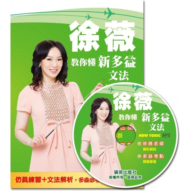 徐薇影音教學書－英文字首字尾大全(附徐薇老師解析MP3光碟一張)【城邦讀書花園】 歷史價格詳細信息