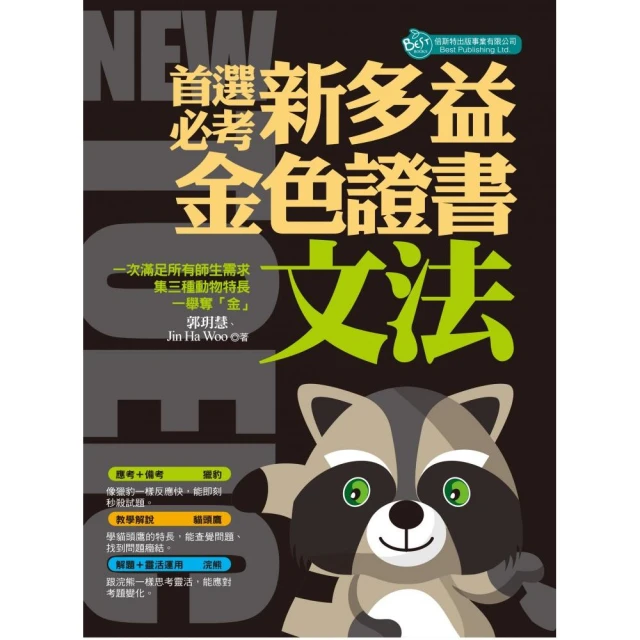 必考！新多益單字217：最強的NEW TOEIC 字根、字首、字尾英文單字記憶組合 歷史價格詳細信息