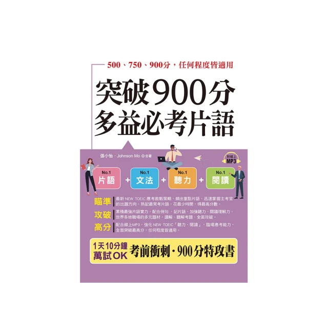 突破900分：全新多益必考核心單字 歷史價格詳細信息
