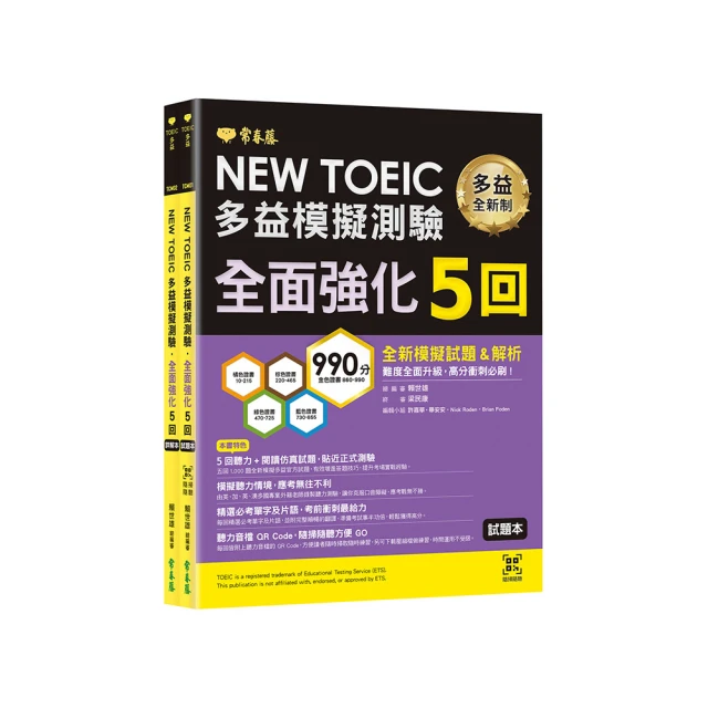 NEW TOEIC多益模擬試題 最強實戰6回-試題本+詳解本 歷史價格詳細信息