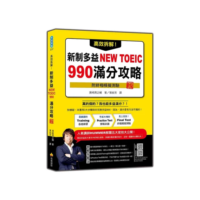 高效拆解！新制多益TOEIC TEST 990滿分攻略（隨書附音檔QR Code）｜瑞蘭國際出版 歷史價格詳細信息