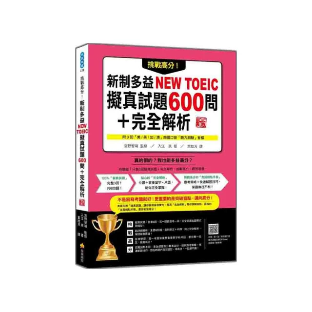 新制多益 NEW TOEIC 聽力題庫解析：2018起多益更新試題完全解密 歷史價格詳細信息