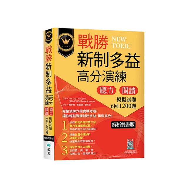 新制多益聽力高分金榜演練：關鍵10回滿分模擬1000題（16K＋寂天雲隨身聽APP） 歷史價格詳細信息