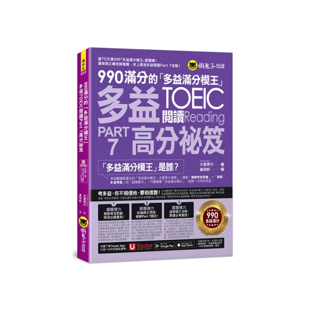多益滿分王Ricky的全新制多益TOEIC990分全攻略：聽力攻略＋閱讀攻略＋模擬試題......【城邦讀書花園】 歷史價格詳細信息