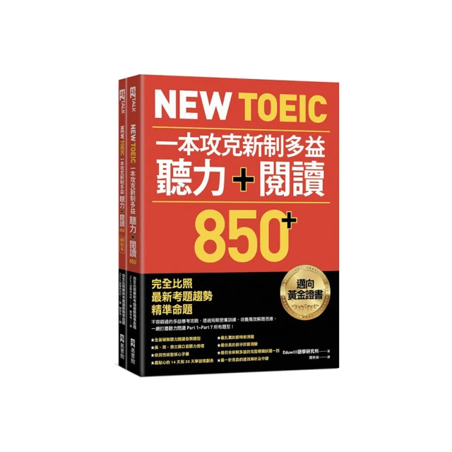 新制多益 NEW TOEIC 閱讀題庫解析：2018起多益更新試題完全解密 歷史價格詳細信息