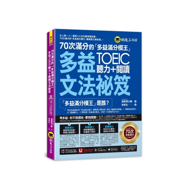 70次滿分的「多益滿分模王」多益TOEIC閱讀模擬試題+解析(2書+「Youtor App」內含VRP虛擬點讀筆+防水書套) 歷史價格詳細信息