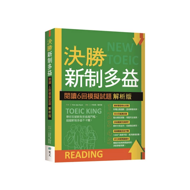決勝新制多益：聽力閱讀6回模擬試題＋完全剖析【聽力+閱讀雙書版】（16K+MP3） 歷史價格詳細信息