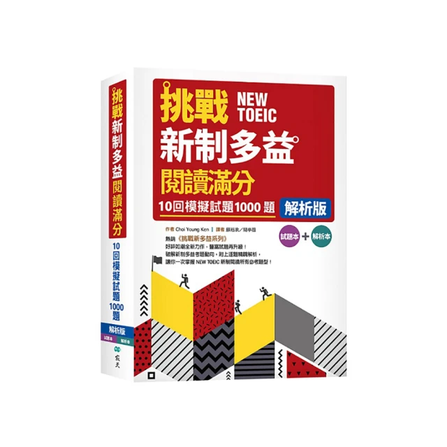 挑戰新制多益閱讀滿分：模擬試題1000題（16K） 歷史價格詳細信息