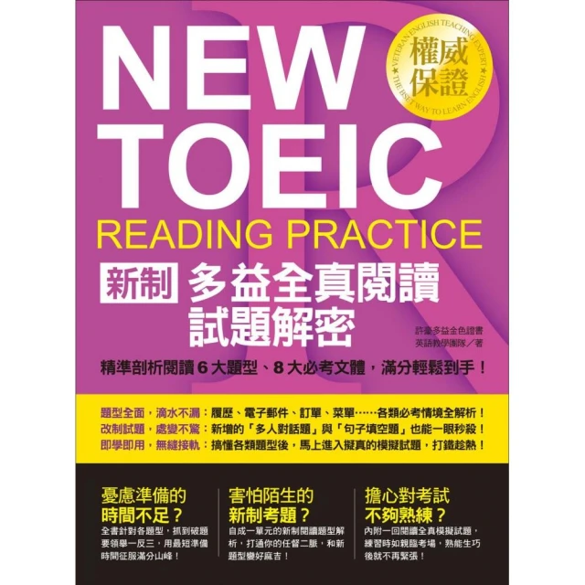 新制多益 NEW TOEIC 閱讀題庫解析：2018起多益更新試題完全解密 歷史價格詳細信息