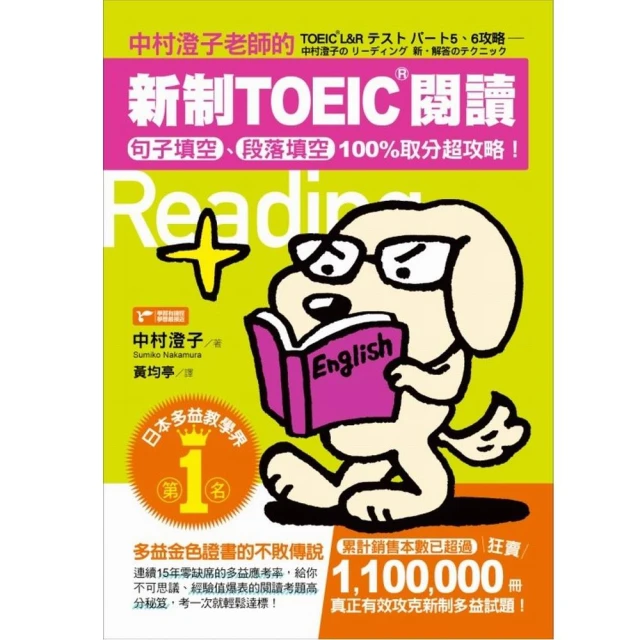 中村澄子老師的新制TOEIC聽力：多益滿分全題型分析&必勝搶分模擬 歷史價格詳細信息