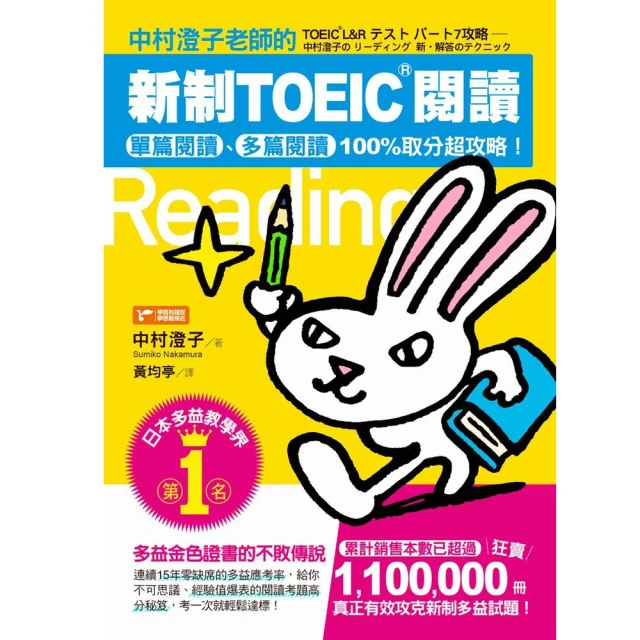 中村澄子老師的新制TOEIC聽力：多益滿分全題型分析&必勝搶分模擬 歷史價格詳細信息