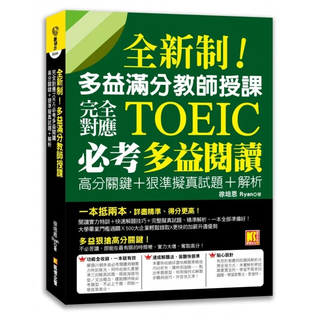 全新制！多益滿分教師授課：完全對應TOEIC必考多益閱讀高分關鍵＋狠準擬真試題＋解析 價格比較,價格查詢,歷史價格詳細信息