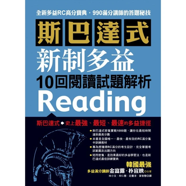 斯巴達式 新制多益10回閱讀試題解析─快速獲得高分的RC各大題戰略 歷史價格詳細信息