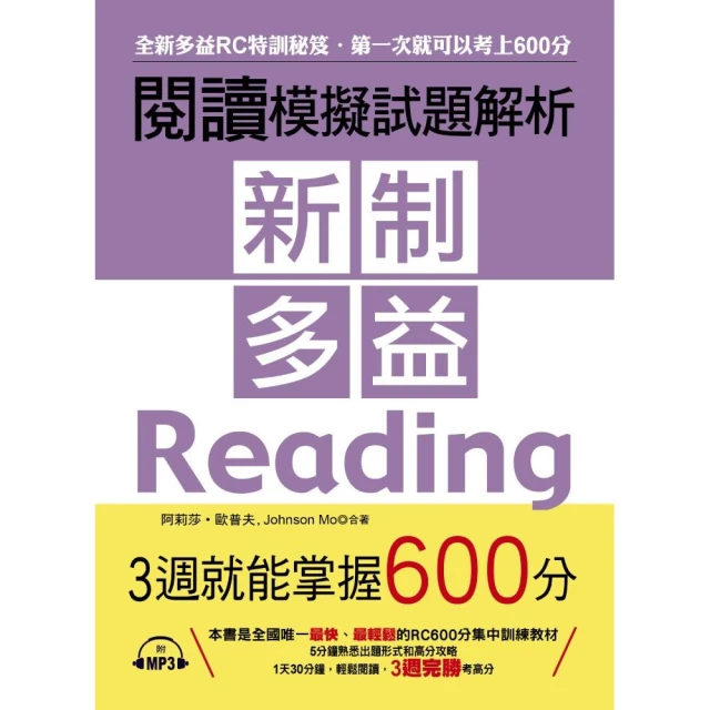 新制多益閱讀搶分訓練營：3 STEPS打造高效閱讀腦【解題技巧練習本+中譯解析本雙書版】（16K）【金石堂】 歷史價格詳細信息