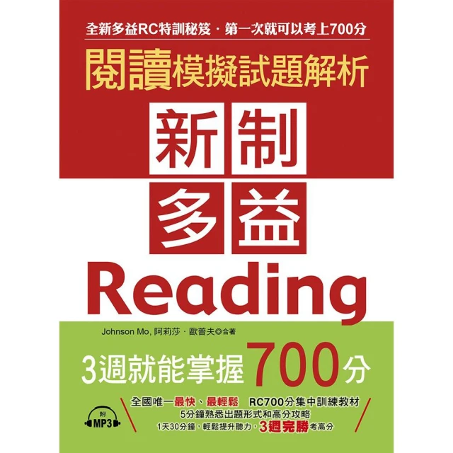 新制多益閱讀搶分訓練營：3 STEPS打造高效閱讀腦【解題技巧練習本+中譯解析本雙書版】（16K）【金石堂】 歷史價格詳細信息