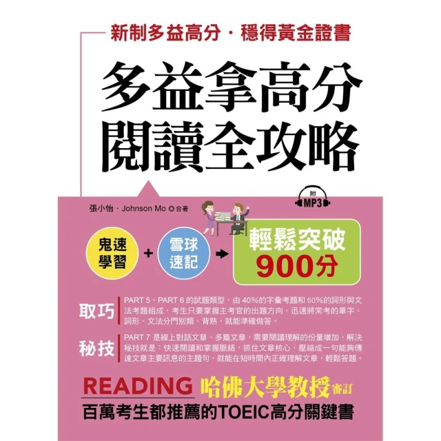 多益拿高分，閱讀全攻略：輕鬆突破900分（附MP3） 歷史價格詳細信息