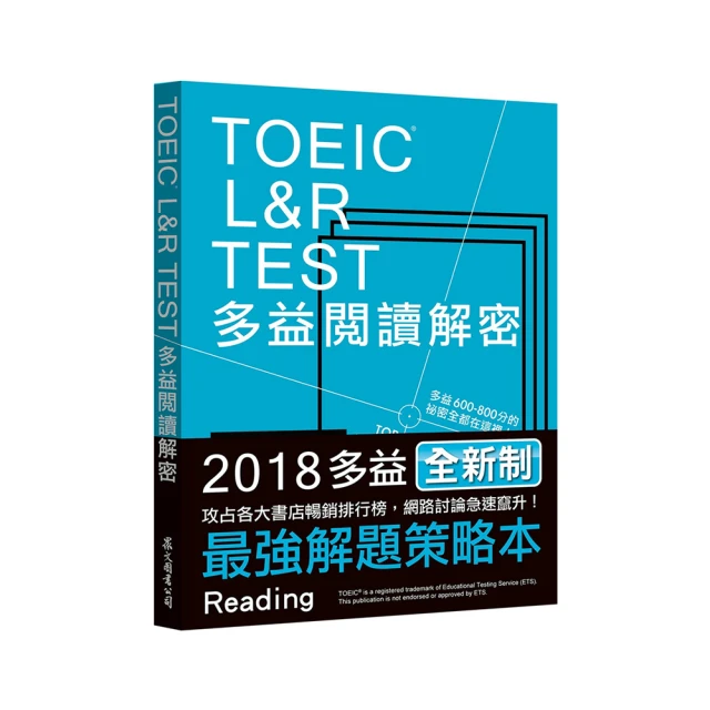 TOEIC L&R TEST多益閱讀解密（2018新制） 歷史價格詳細信息