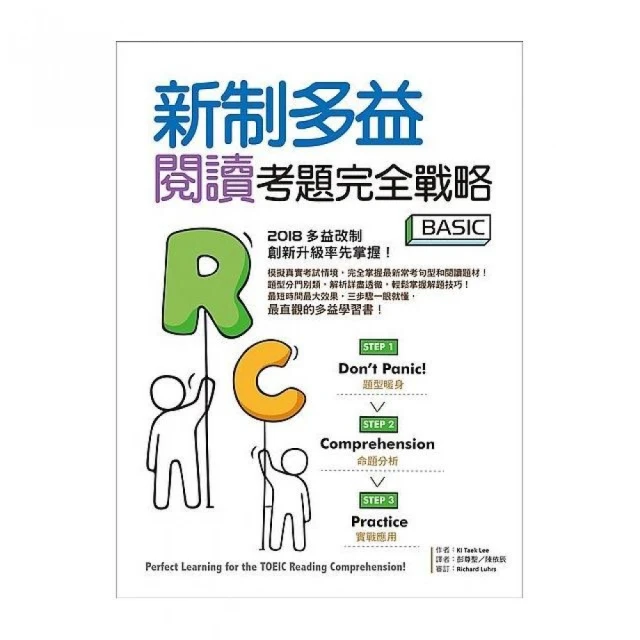 新制多益閱讀搶分訓練營：3 STEPS打造高效閱讀腦【解題技巧練習本+中譯解析本雙書版】（16K）【金石堂】 歷史價格詳細信息