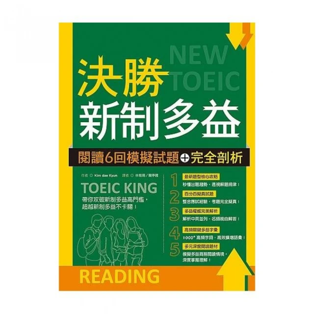 決勝新制多益：聽力閱讀6回模擬試題＋完全剖析【聽力+閱讀雙書版】（16K+MP3） 歷史價格詳細信息