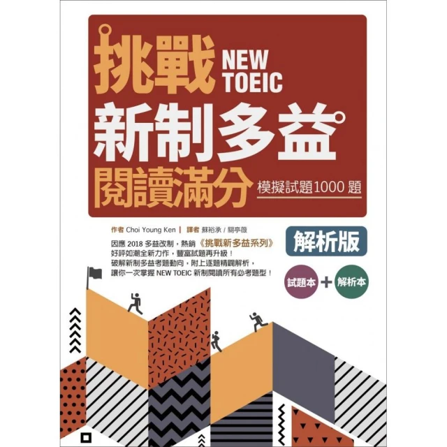 挑戰新制多益閱讀滿分：模擬試題1000題（16K） 歷史價格詳細信息
