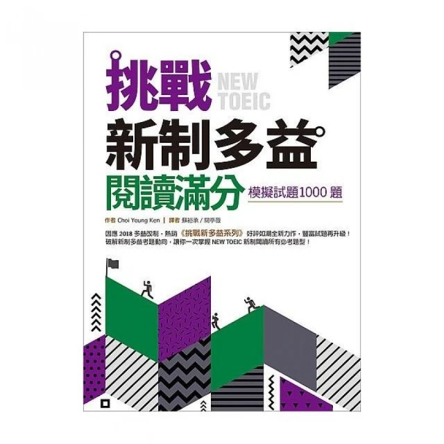 挑戰新制多益閱讀滿分：模擬試題1000題（16K） 歷史價格詳細信息