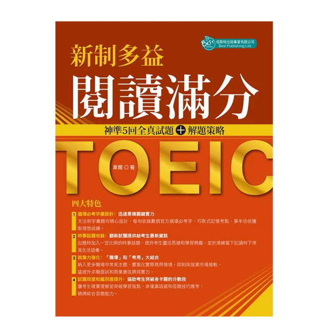 新制多益閱讀搶分訓練營：3 STEPS打造高效閱讀腦【解題技巧練習本+中譯解析本雙書版】（16K）【金石堂】 歷史價格詳細信息