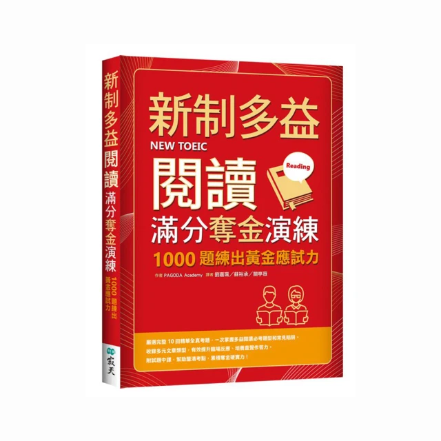 新制多益閱讀搶分訓練營：3 STEPS打造高效閱讀腦【解題技巧練習本+中譯解析本雙書版】（16K）【金石堂】 歷史價格詳細信息