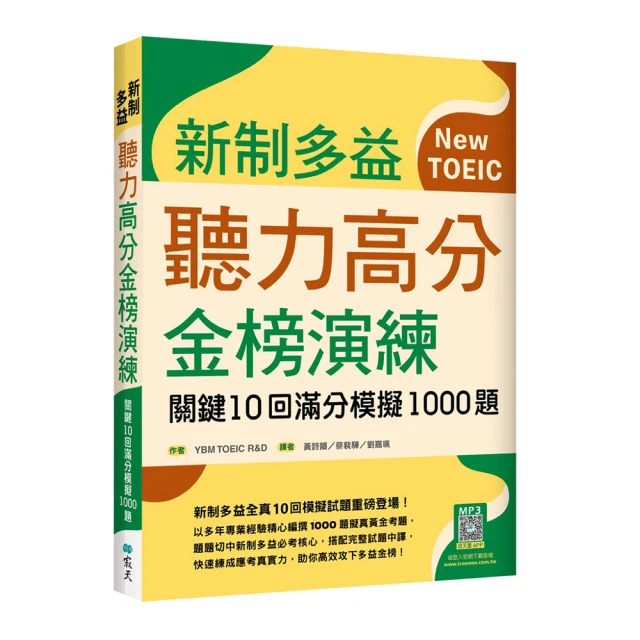 新制多益聽力滿分奪金演練：1000題練出黃金應試力（寂天雲隨身聽APP）/PAGODA Academy 文鶴書店 Crane Publishing 歷史價格詳細信息