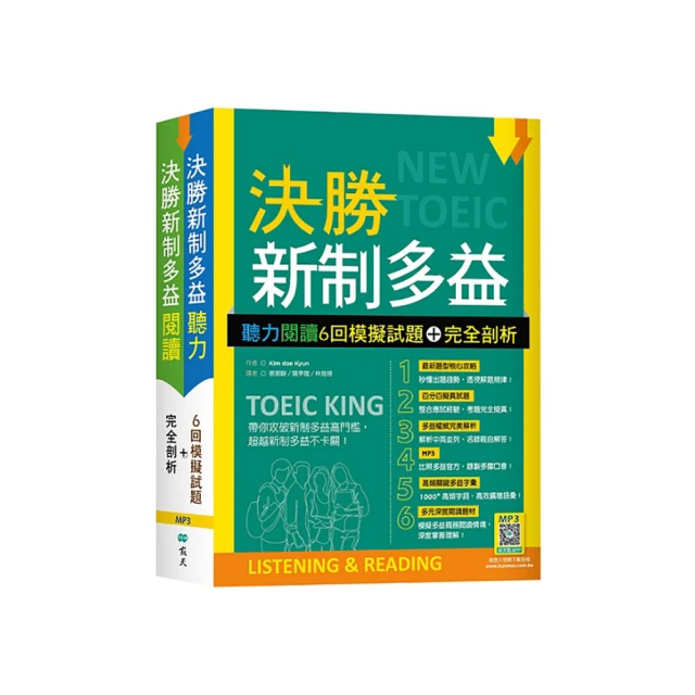 決勝新制多益：聽力閱讀6回模擬試題＋完全剖析【聽力+閱讀雙書版】（16K+MP3） 歷史價格詳細信息