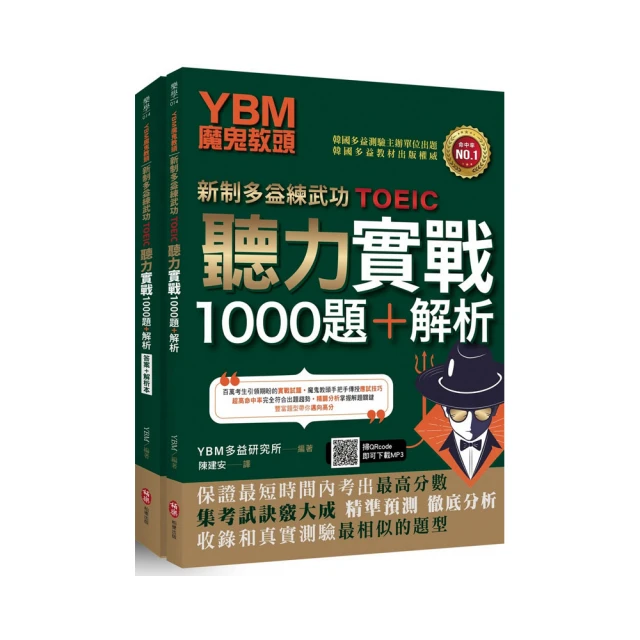 【新制多益練武功】擬真試題15回+詳解【金石堂】 歷史價格詳細信息